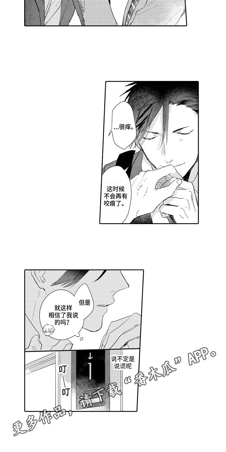 《看透本性》第16章拜托 第3页