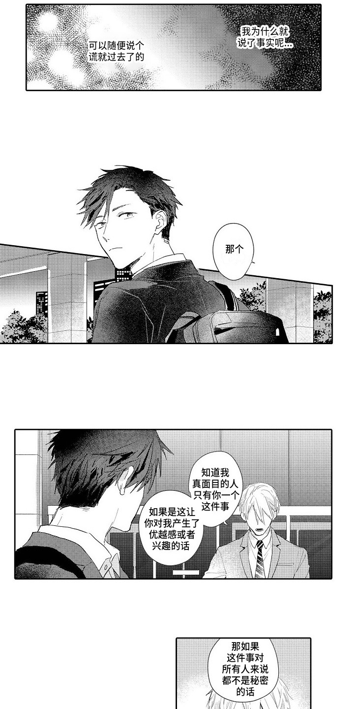 《看透本性》第16章拜托 第4页