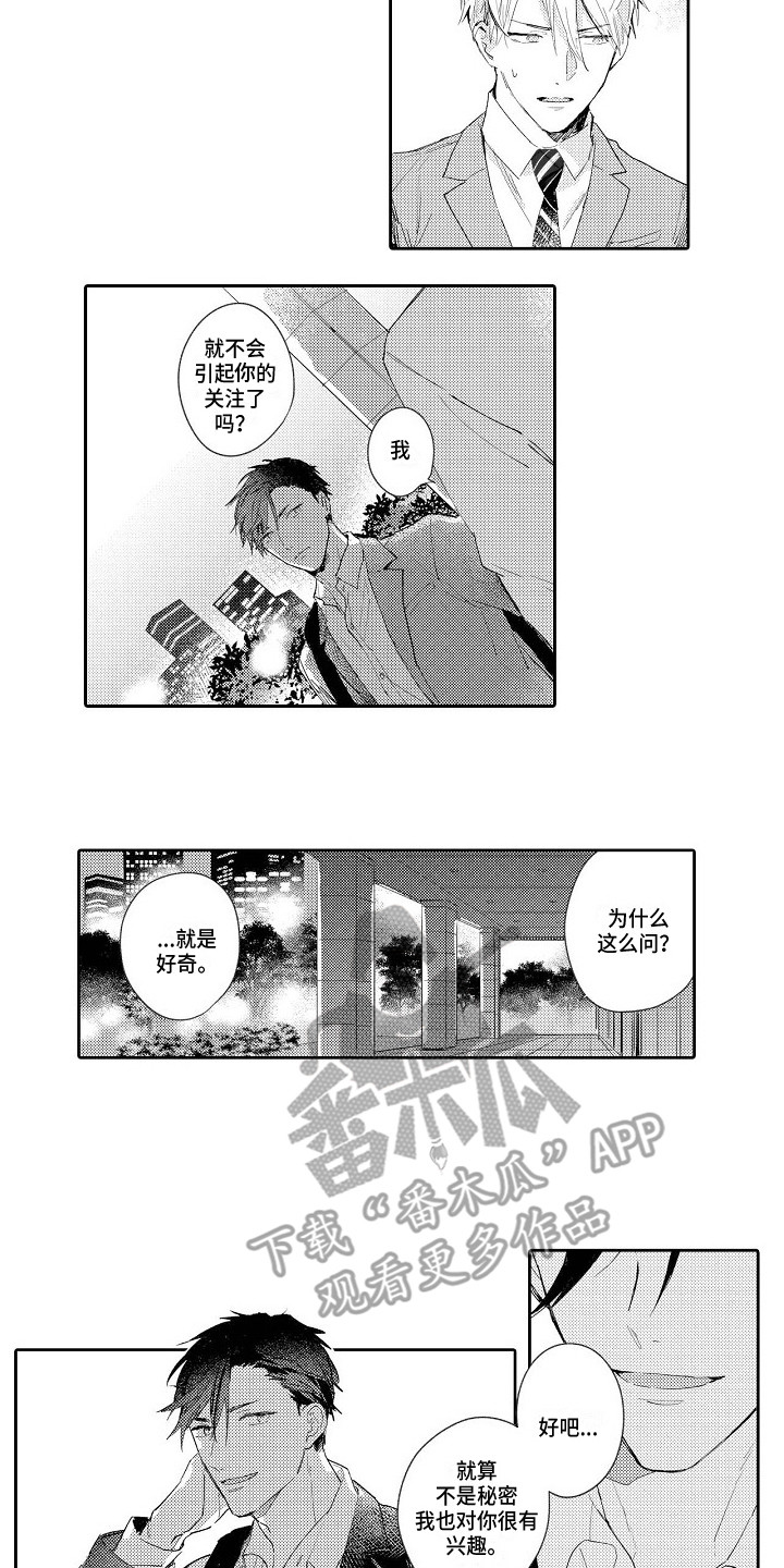《看透本性》第16章拜托 第5页