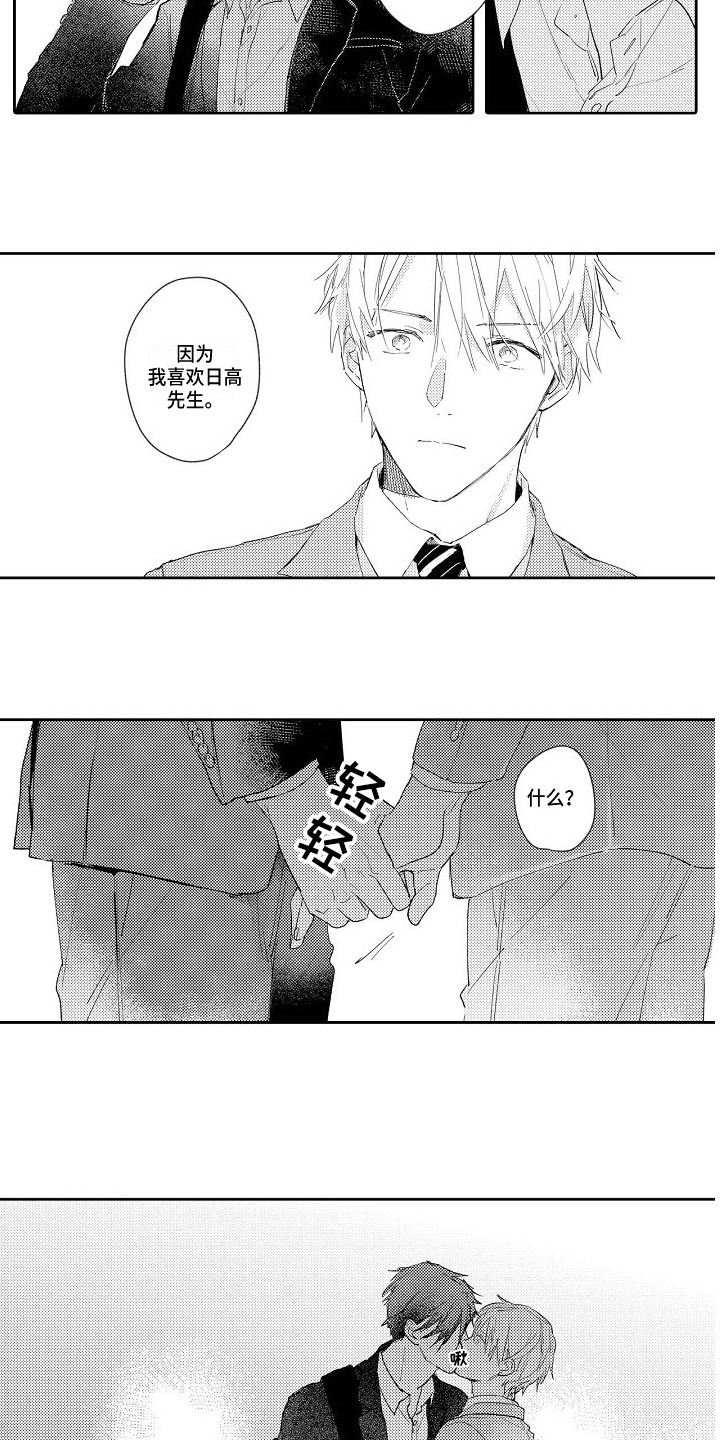 《看透本性》第16章拜托 第6页