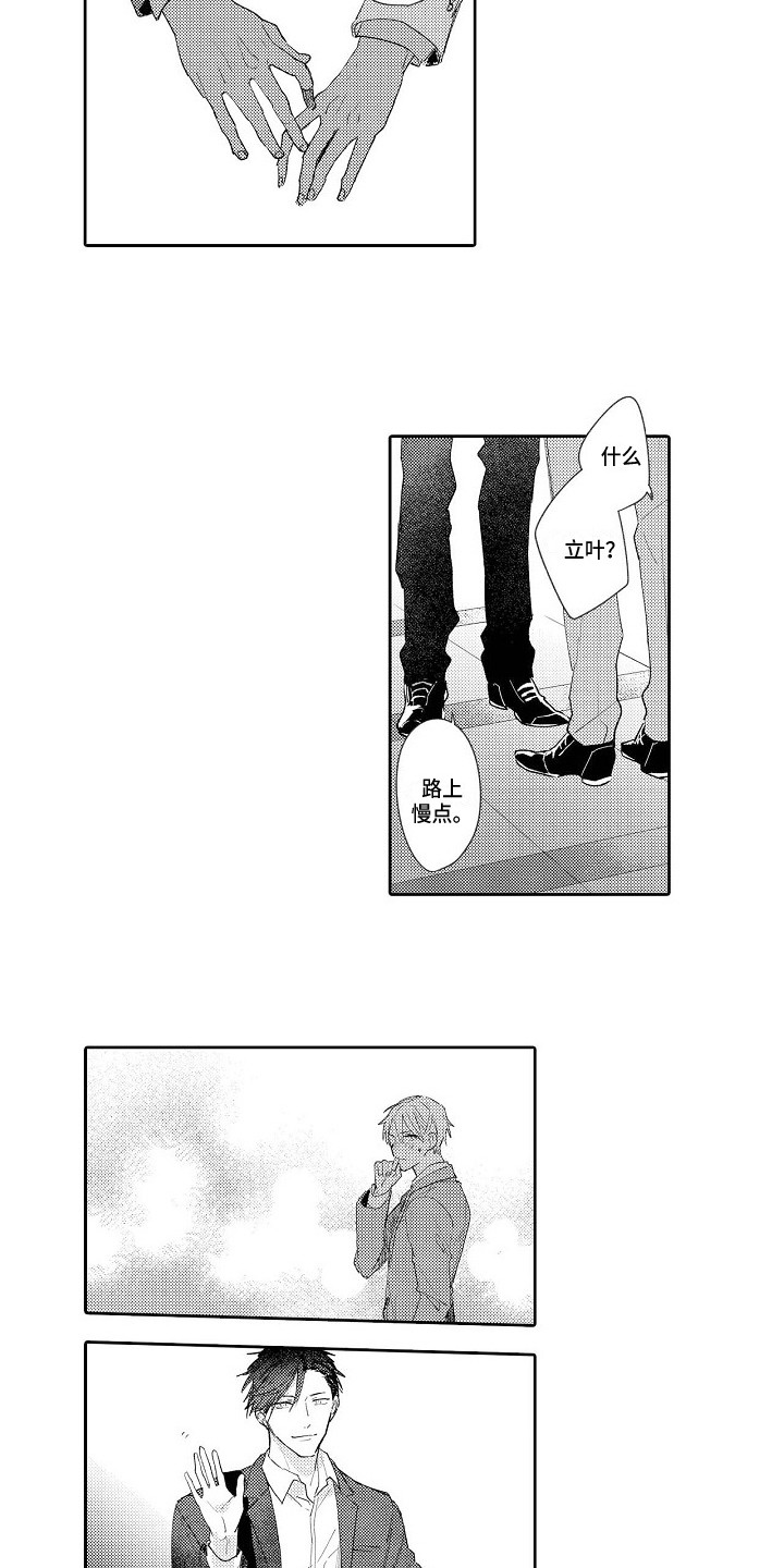 《看透本性》第16章拜托 第8页