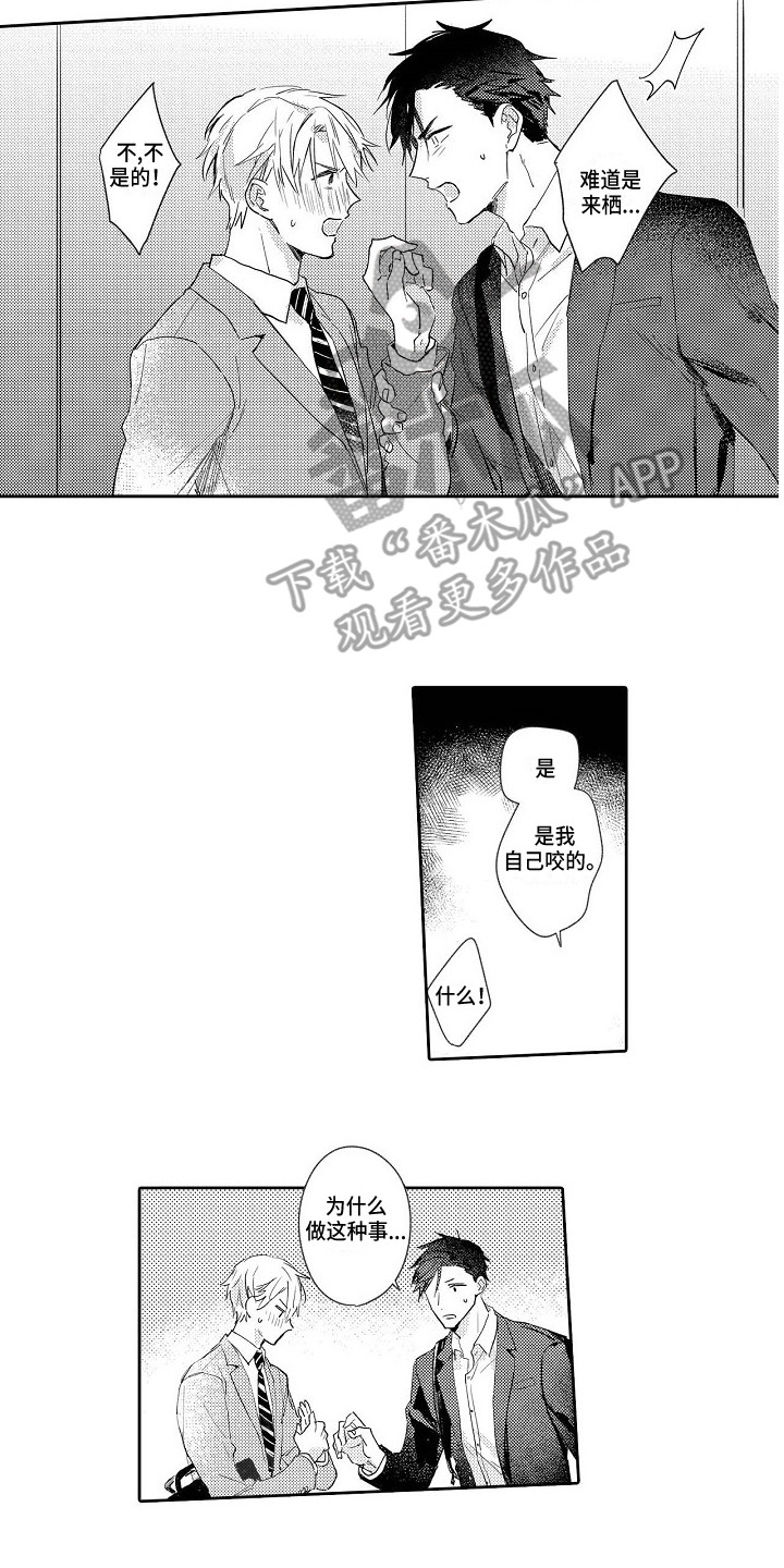 《看透本性》第15章犹豫 第11页
