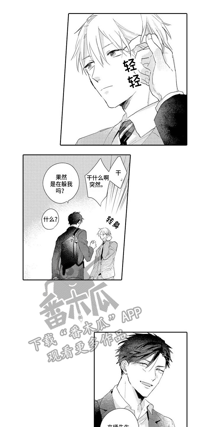 《看透本性》第15章犹豫 第1页