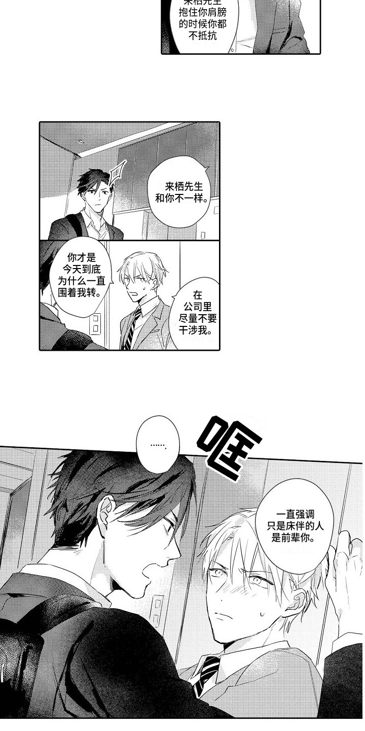 《看透本性》第15章犹豫 第2页