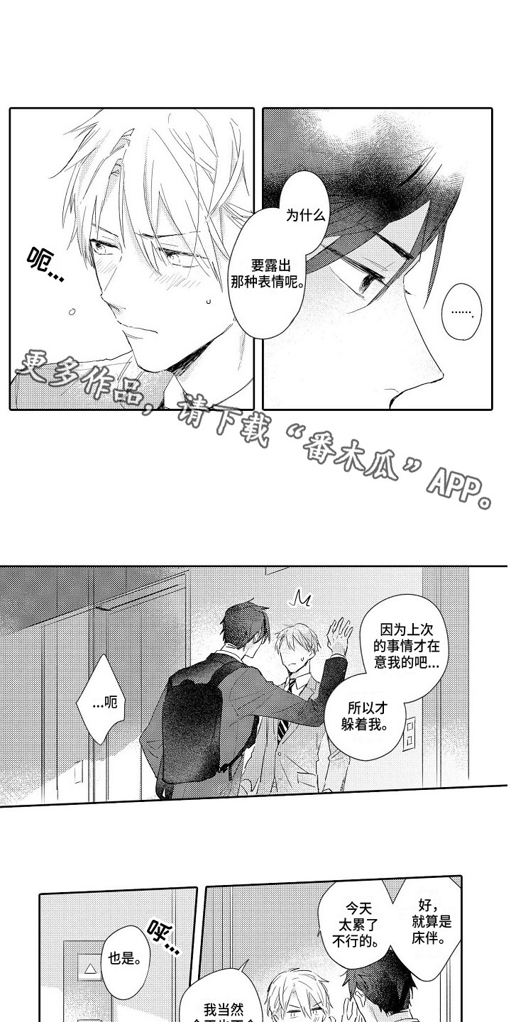 《看透本性》第15章犹豫 第3页