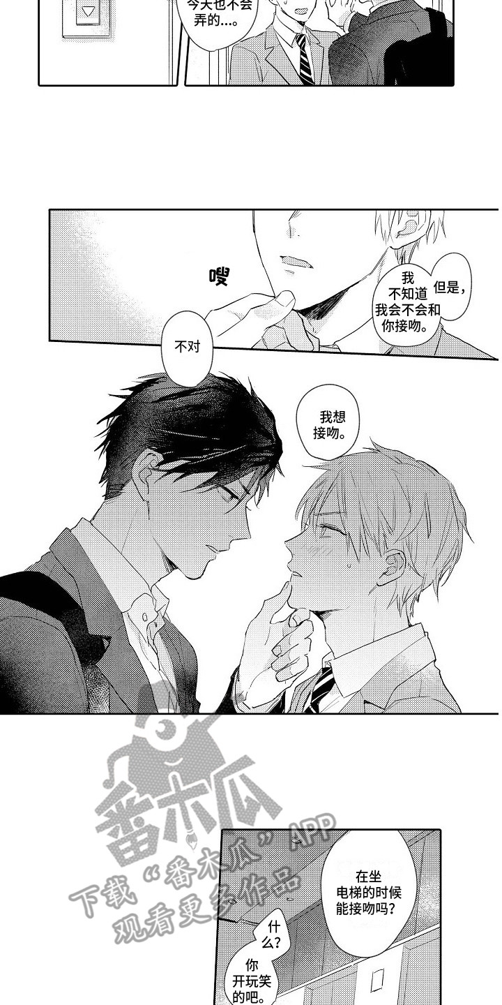 《看透本性》第15章犹豫 第4页