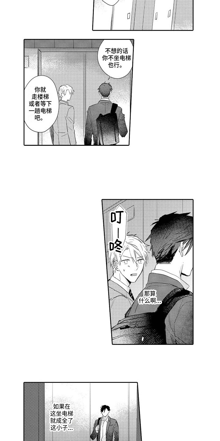 《看透本性》第15章犹豫 第5页