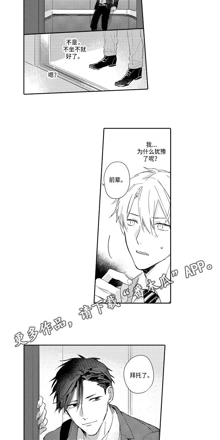 《看透本性》第15章犹豫 第6页