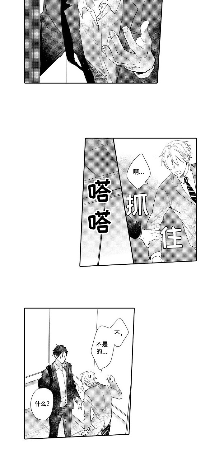 《看透本性》第15章犹豫 第7页