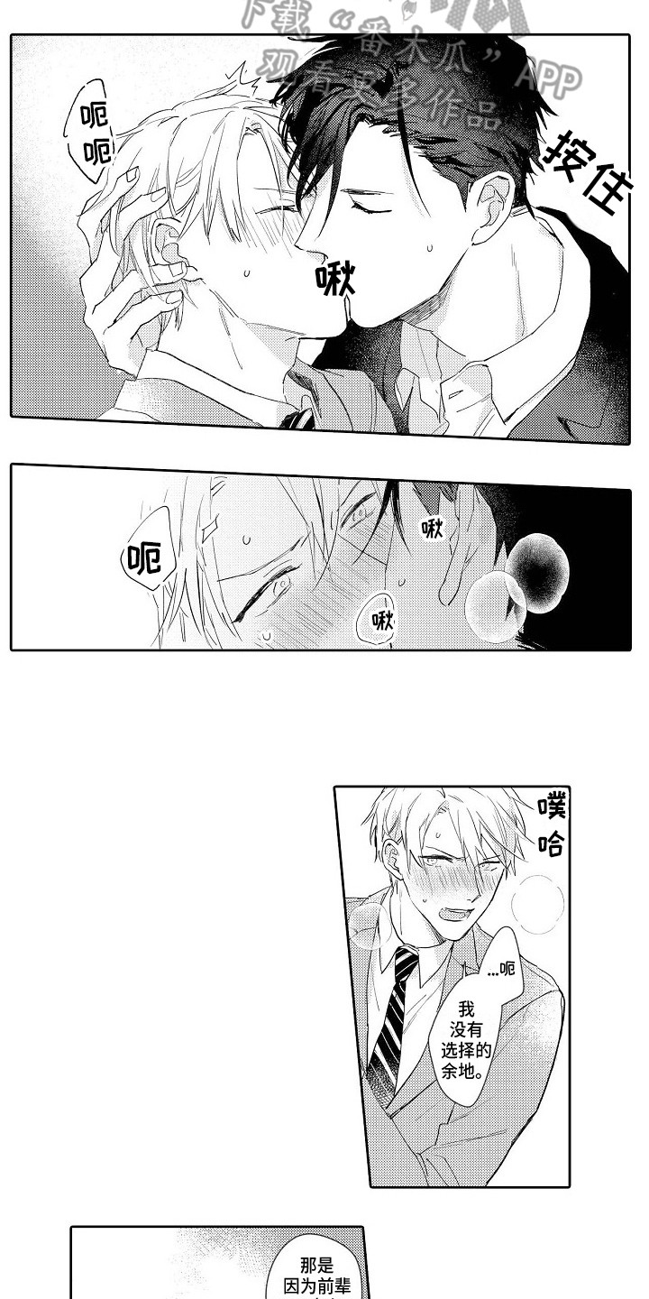 《看透本性》第15章犹豫 第9页