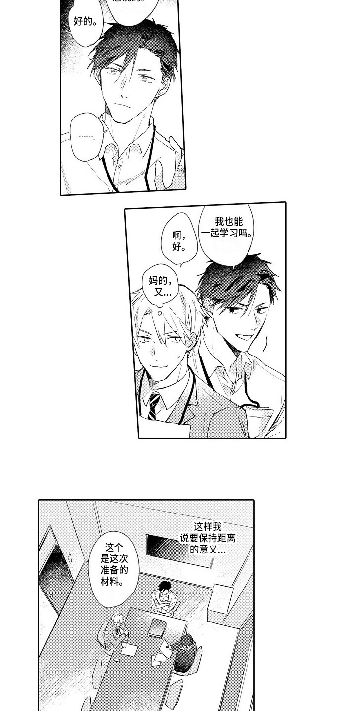 《看透本性》第13章参与项目 第10页
