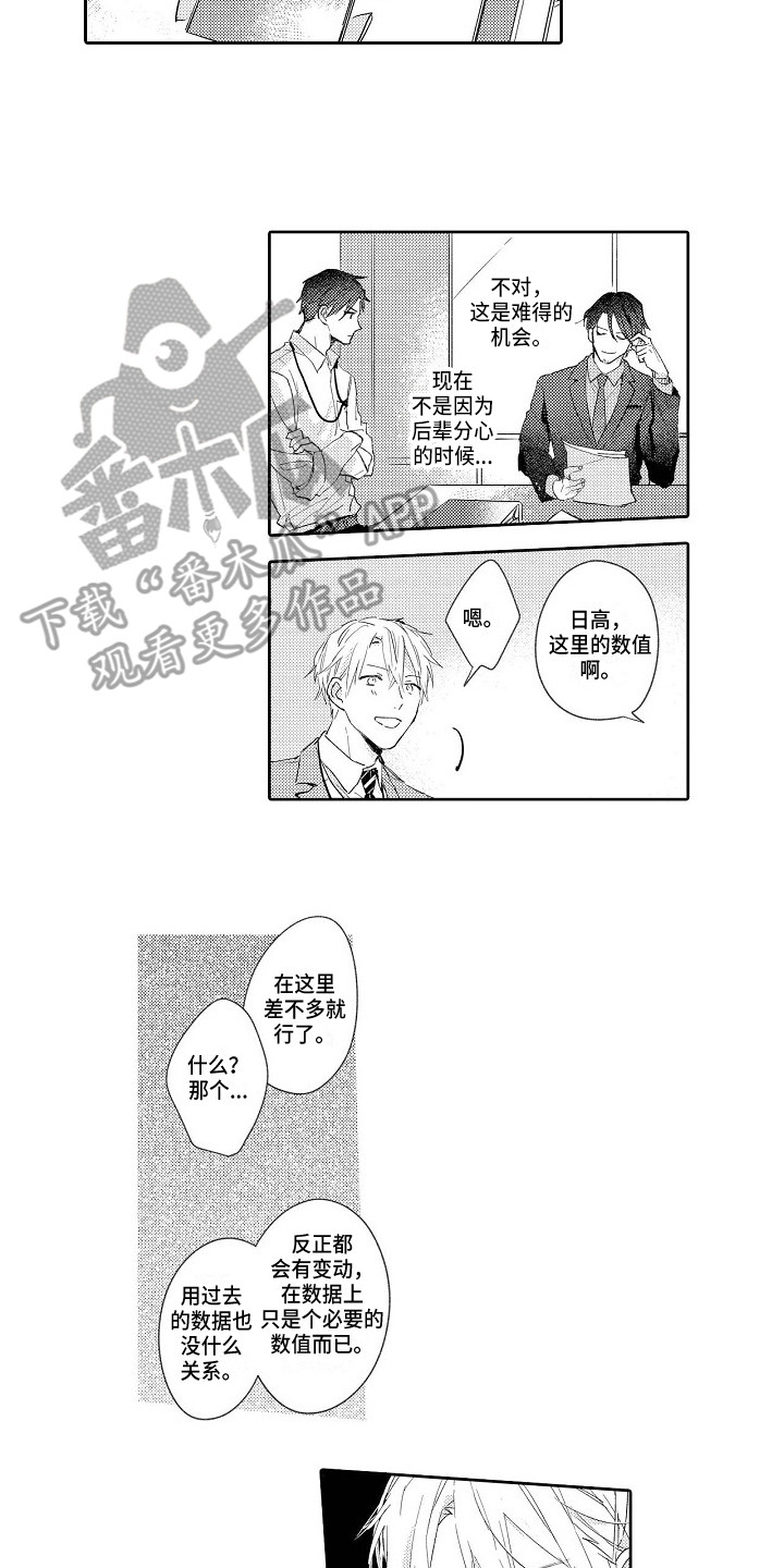 《看透本性》第13章参与项目 第11页