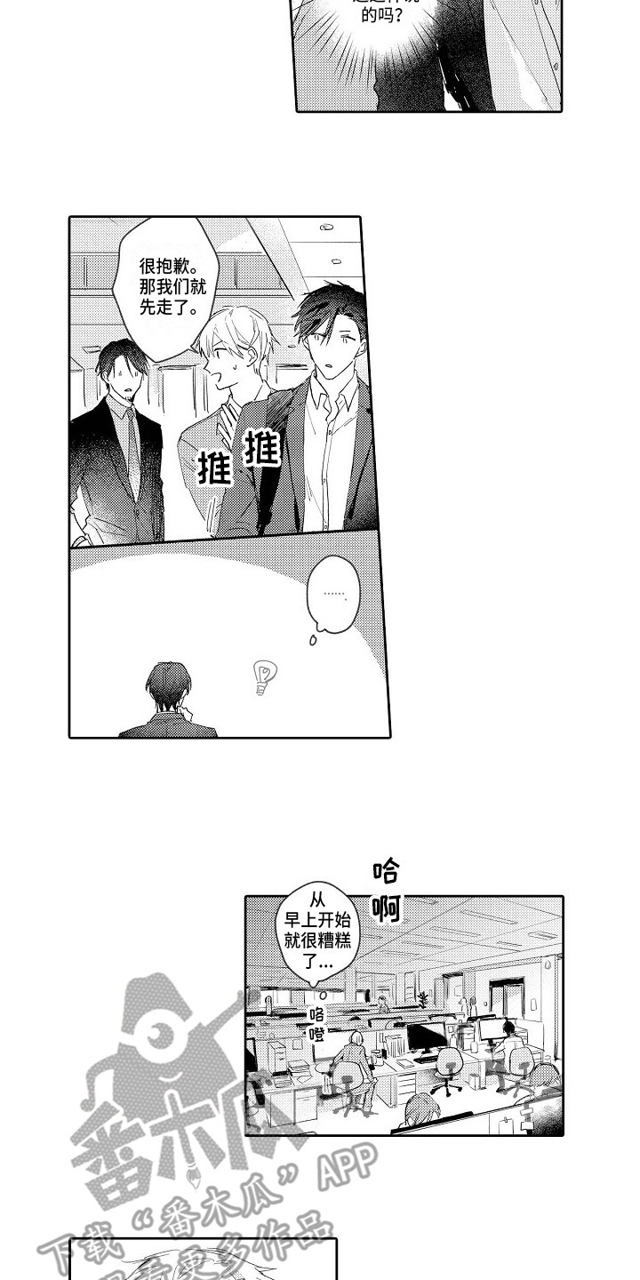 《看透本性》第13章参与项目 第5页