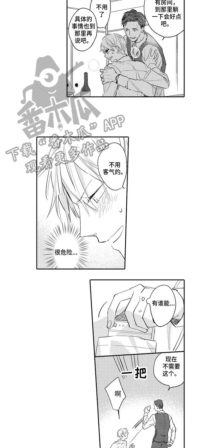 《看透本性》第17章心怀不轨 第11页