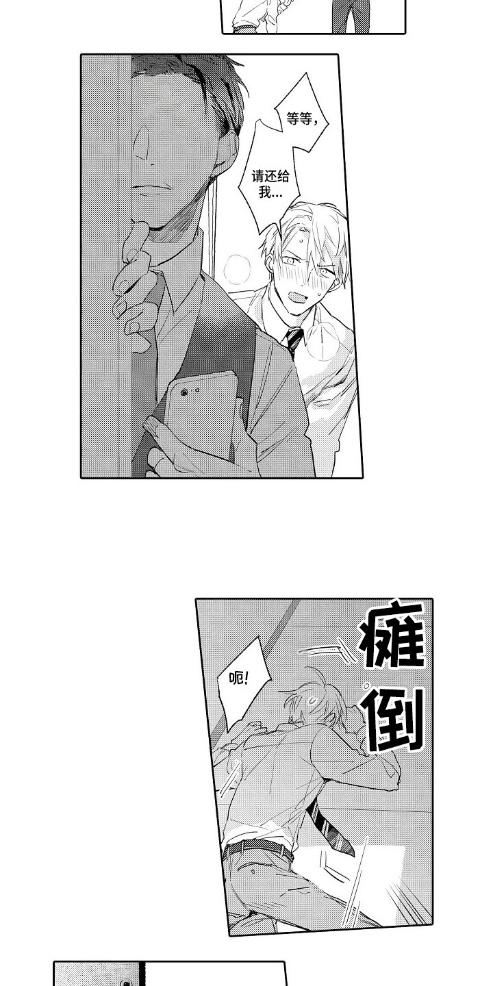 《看透本性》第17章心怀不轨 第12页