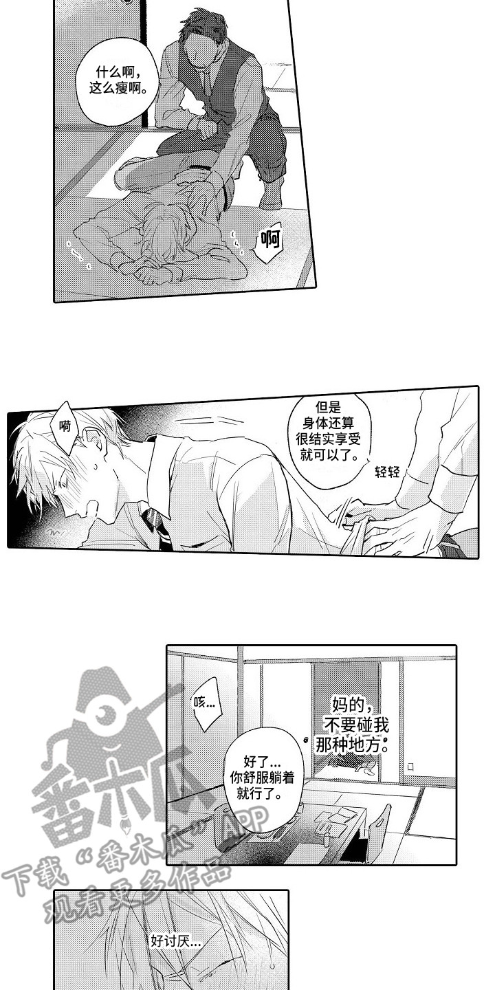 《看透本性》第17章心怀不轨 第13页