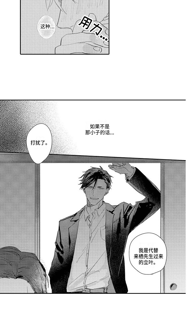 《看透本性》第17章心怀不轨 第14页