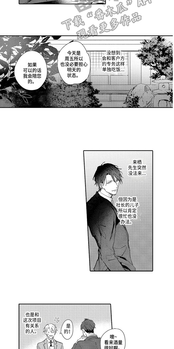 《看透本性》第17章心怀不轨 第2页