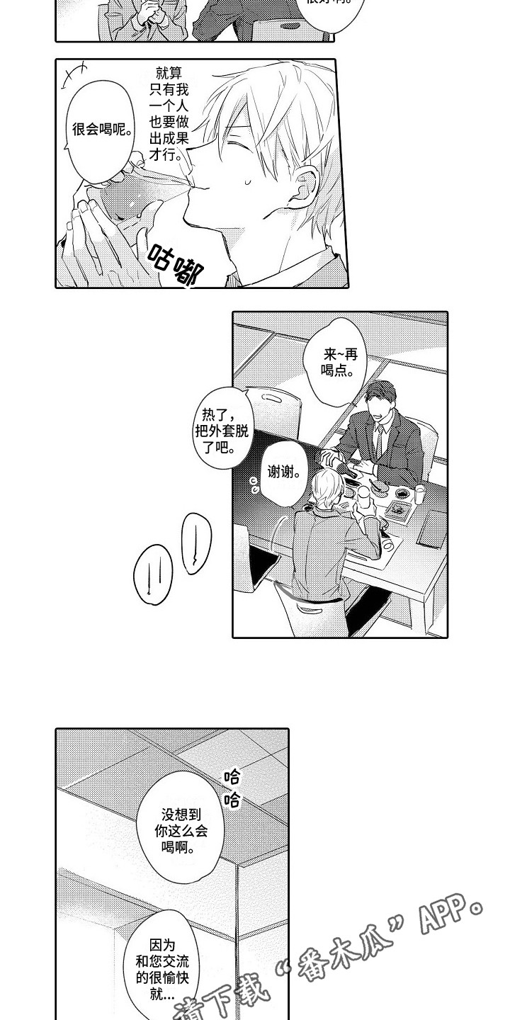 《看透本性》第17章心怀不轨 第3页