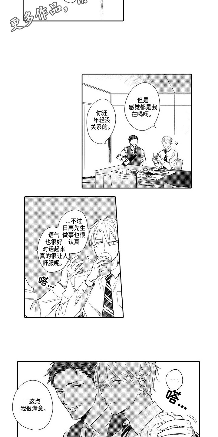 《看透本性》第17章心怀不轨 第4页