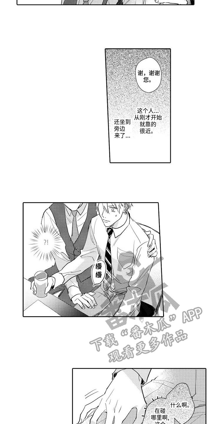 《看透本性》第17章心怀不轨 第5页