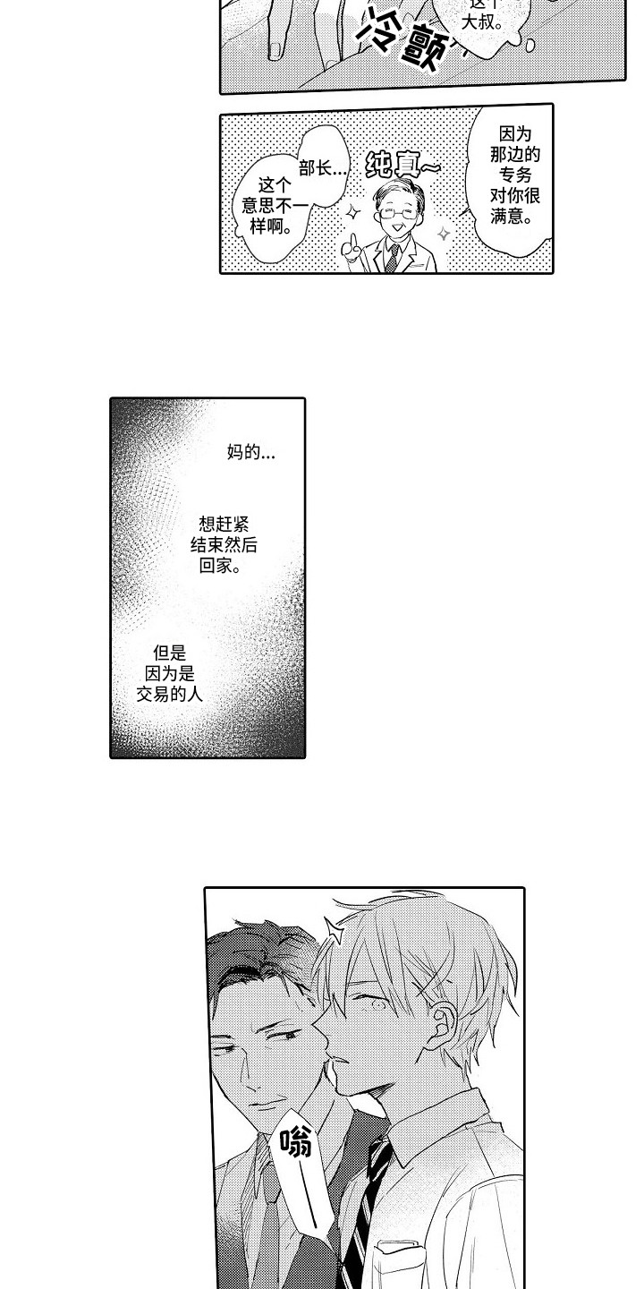 《看透本性》第17章心怀不轨 第6页