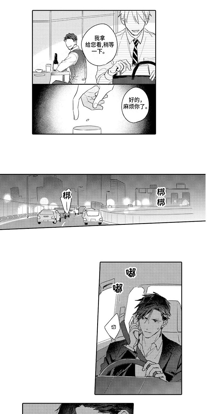 《看透本性》第17章心怀不轨 第8页