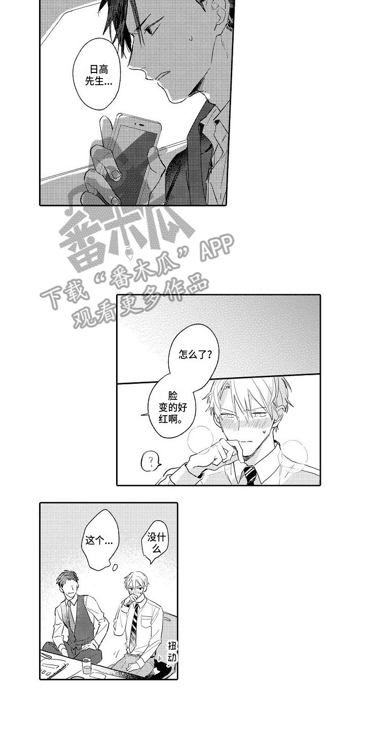 《看透本性》第17章心怀不轨 第9页