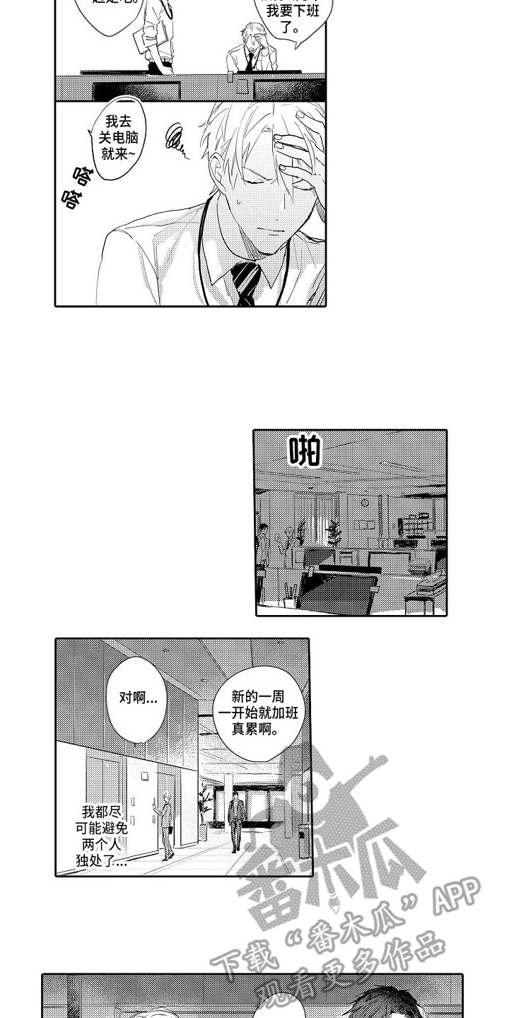 《看透本性》第14章维持现状 第12页