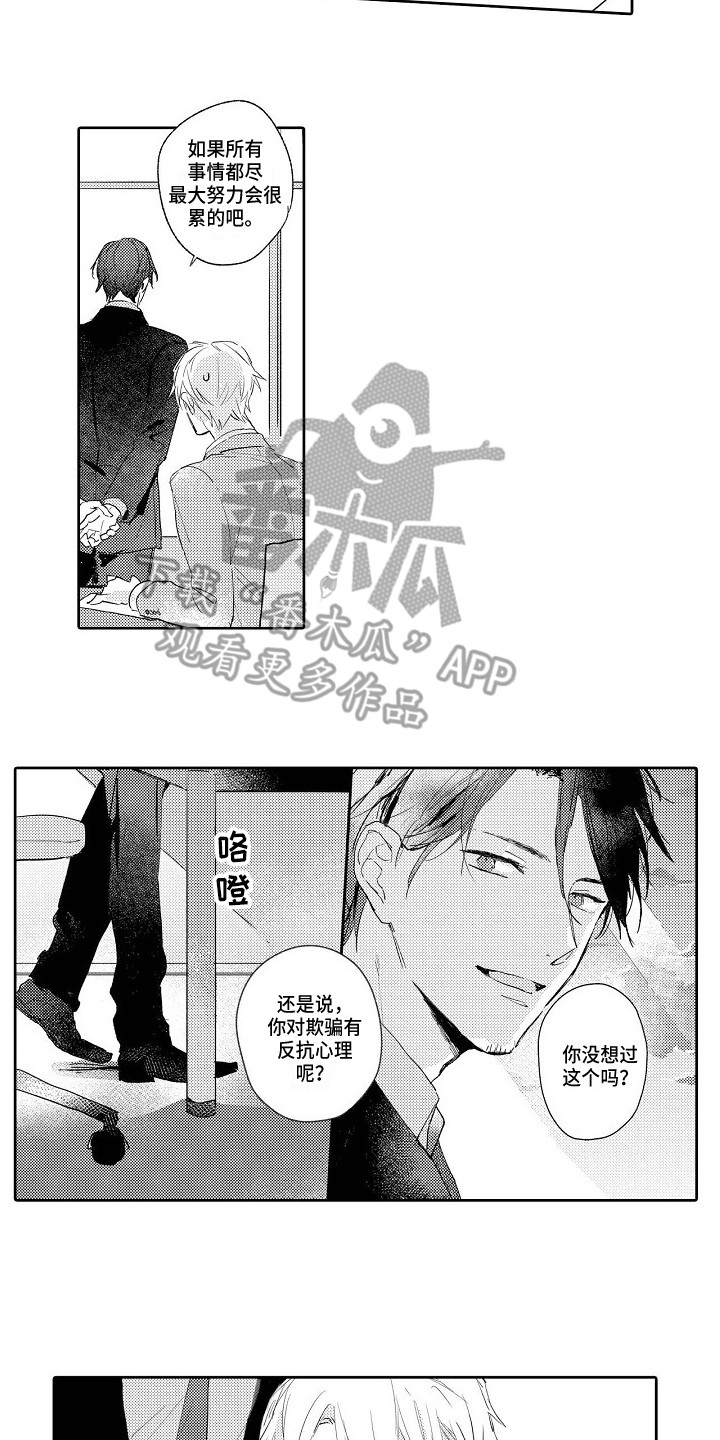 《看透本性》第14章维持现状 第2页