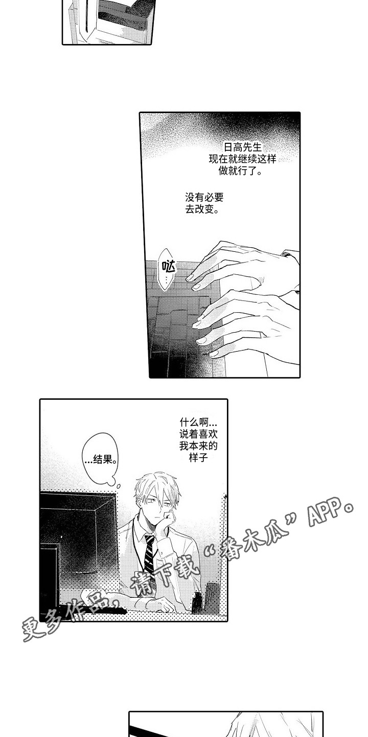 《看透本性》第14章维持现状 第8页