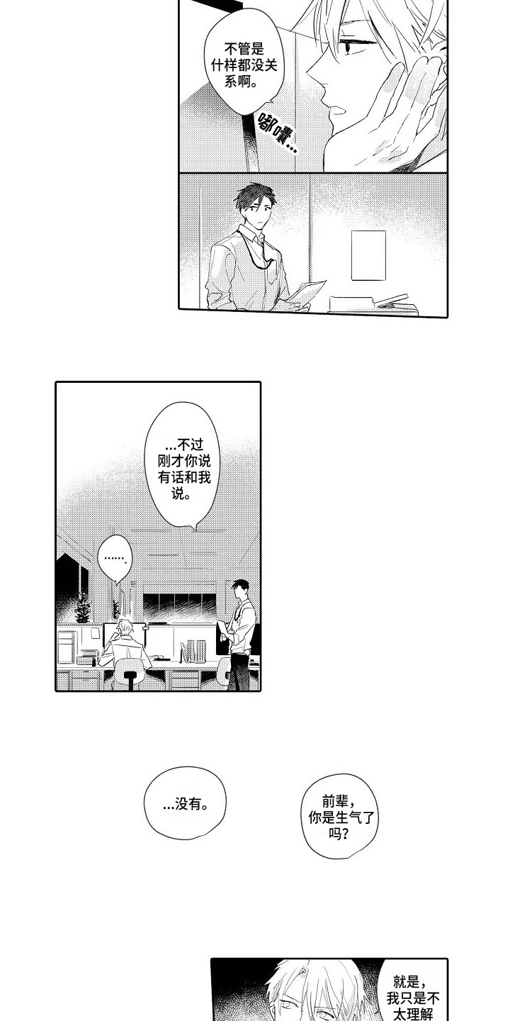 《看透本性》第14章维持现状 第9页