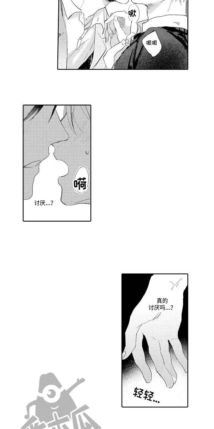 《看透本性》第11章不愿承认 第11页
