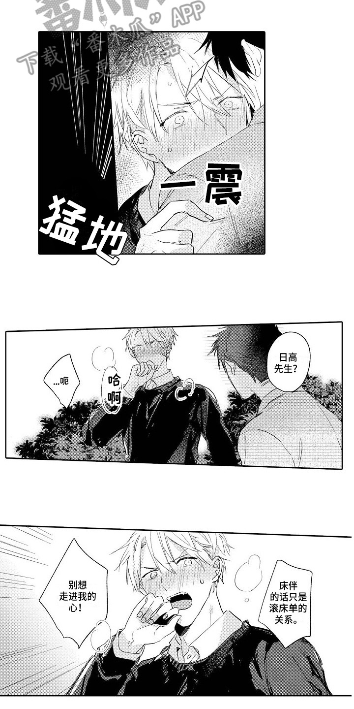 《看透本性》第11章不愿承认 第12页