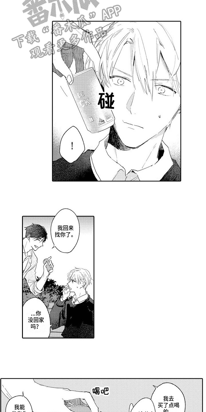 《看透本性》第11章不愿承认 第2页
