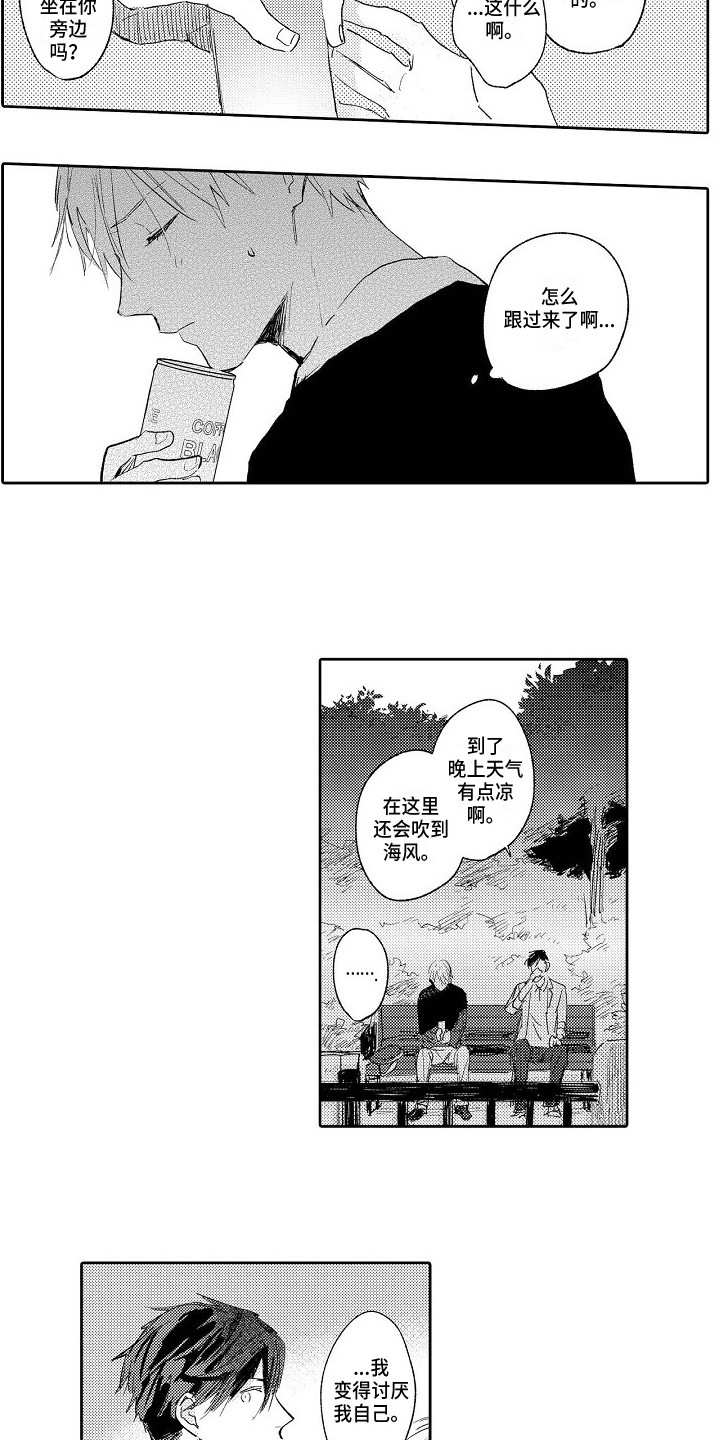 《看透本性》第11章不愿承认 第3页