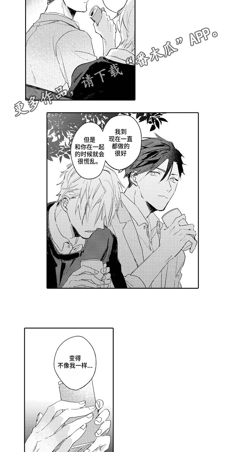 《看透本性》第11章不愿承认 第4页