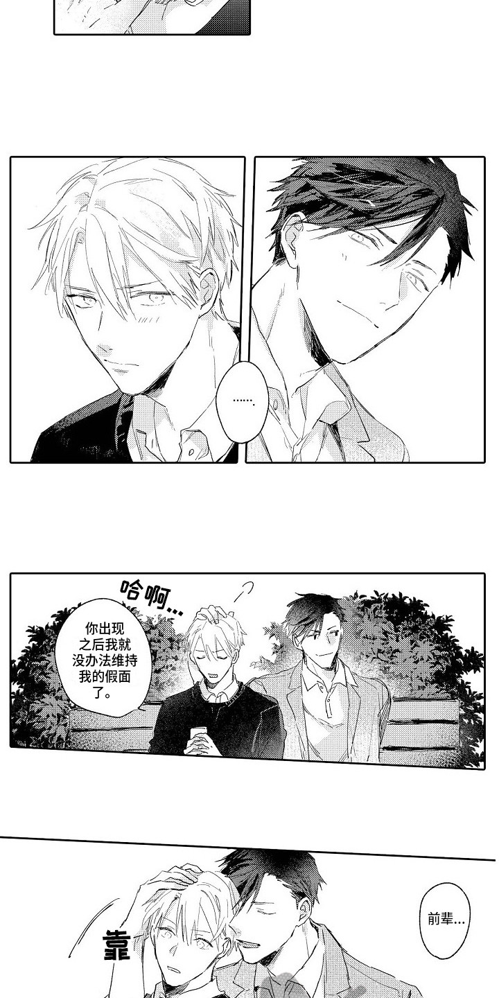 《看透本性》第11章不愿承认 第5页