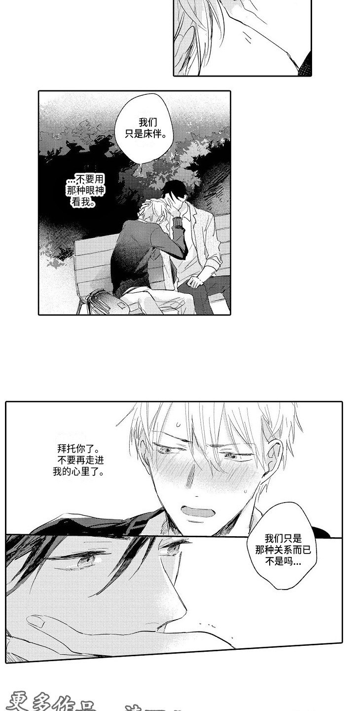 《看透本性》第11章不愿承认 第7页