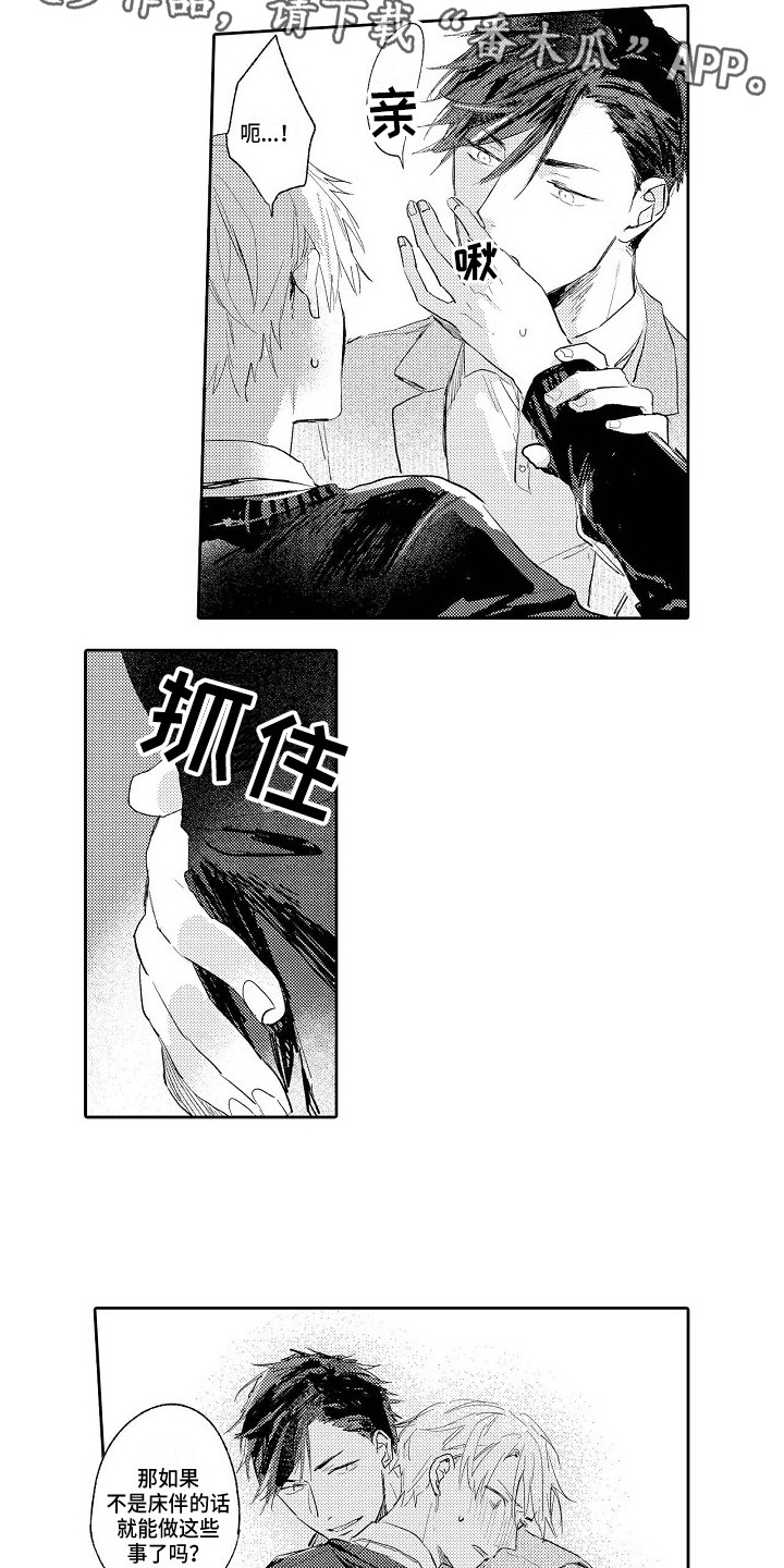 《看透本性》第11章不愿承认 第8页