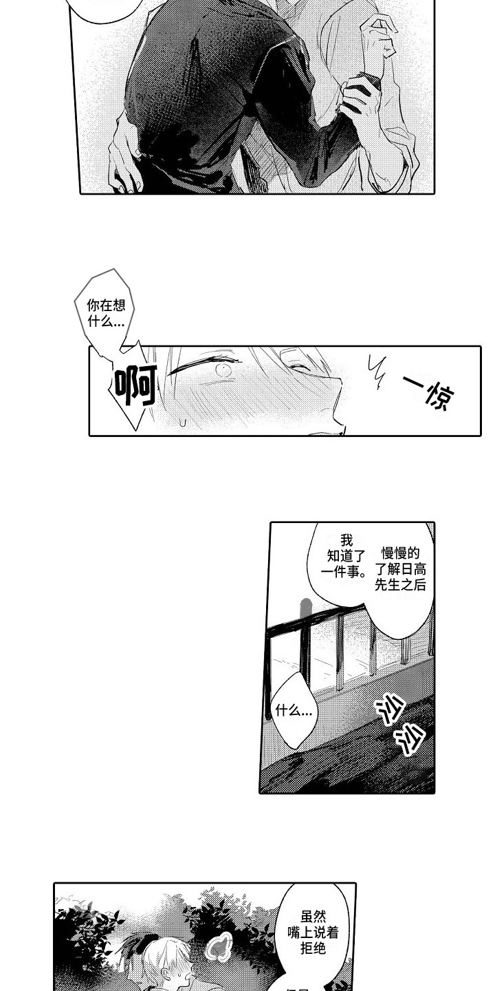 《看透本性》第11章不愿承认 第9页