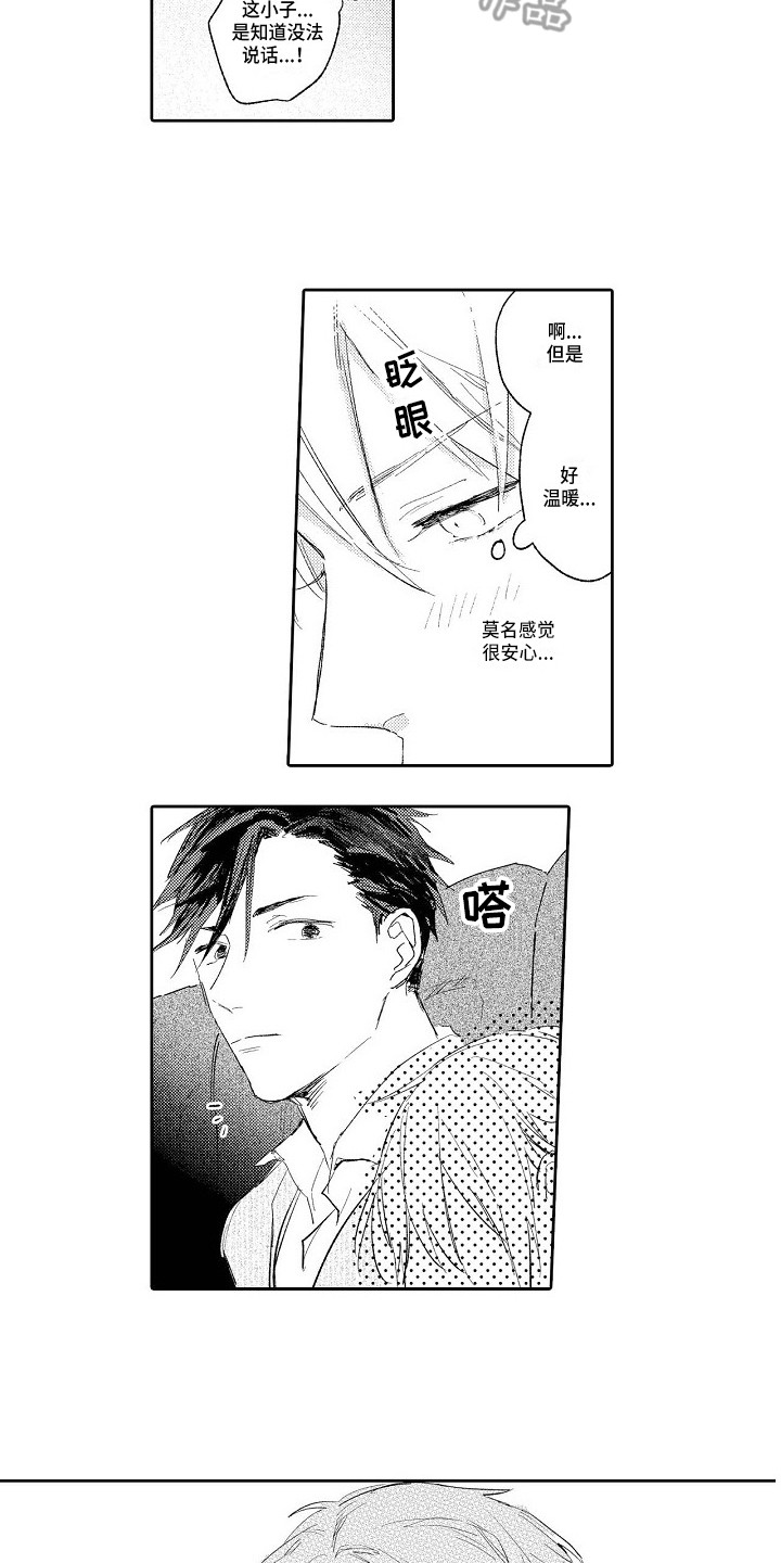 《看透本性》第9章没有防备 第10页