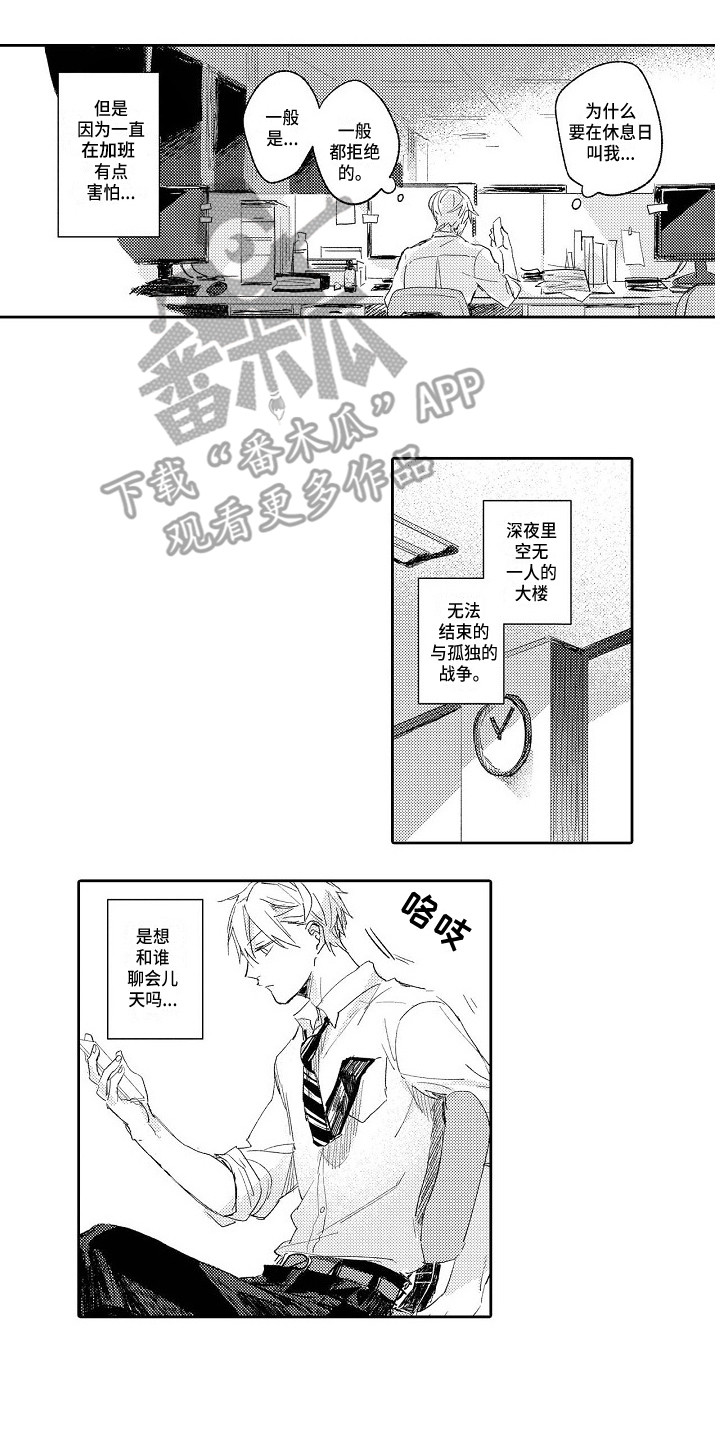 《看透本性》第9章没有防备 第2页
