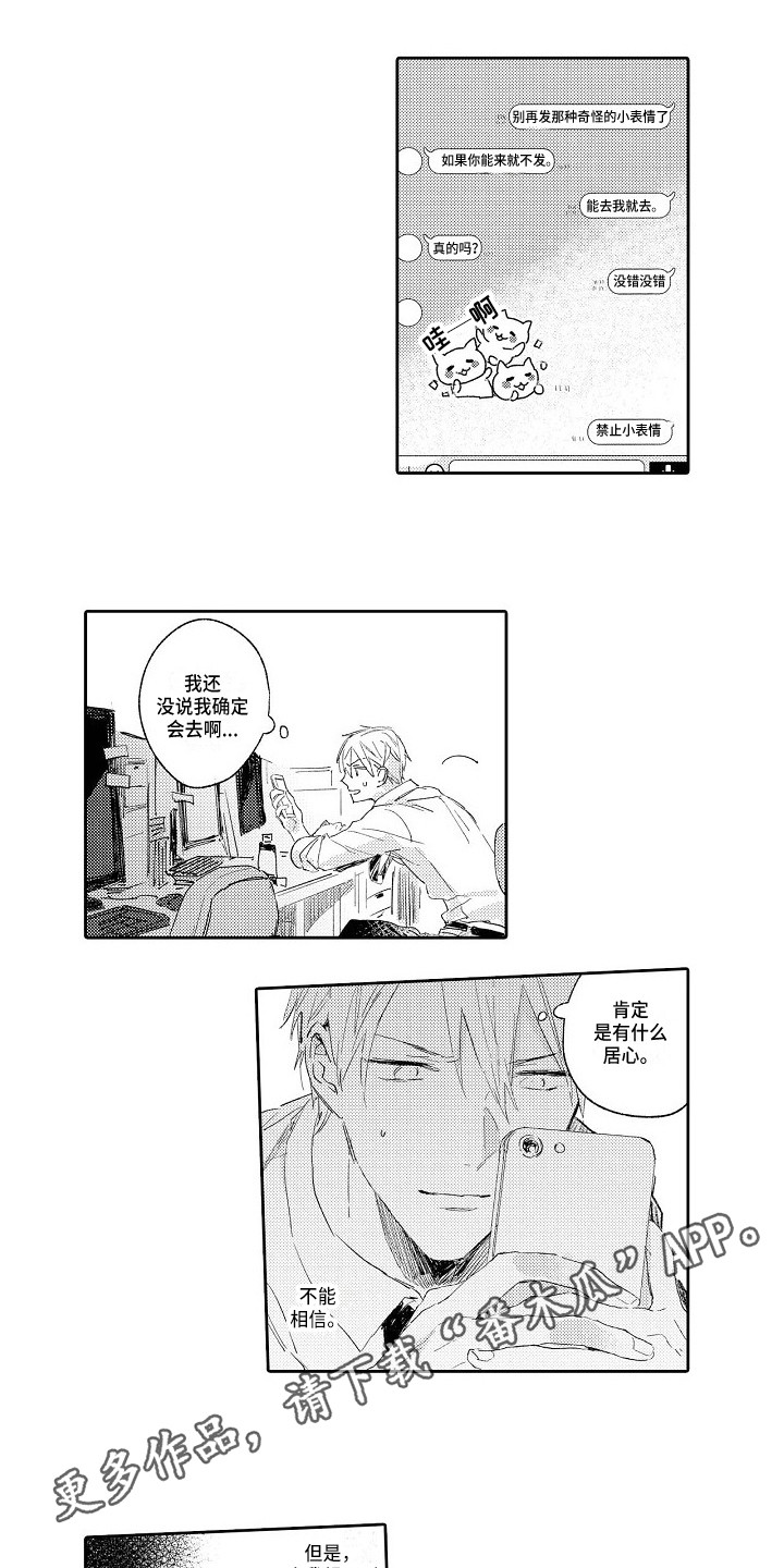 《看透本性》第9章没有防备 第3页