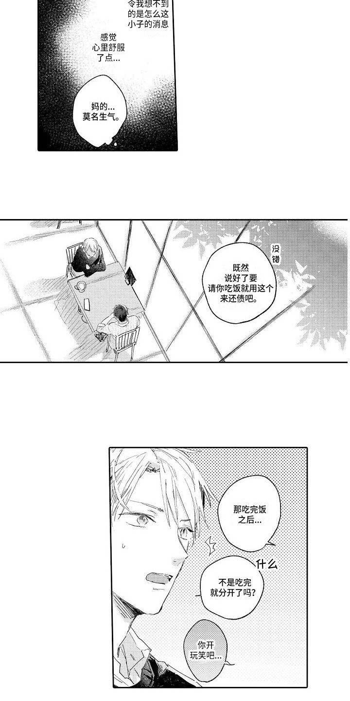 《看透本性》第9章没有防备 第4页