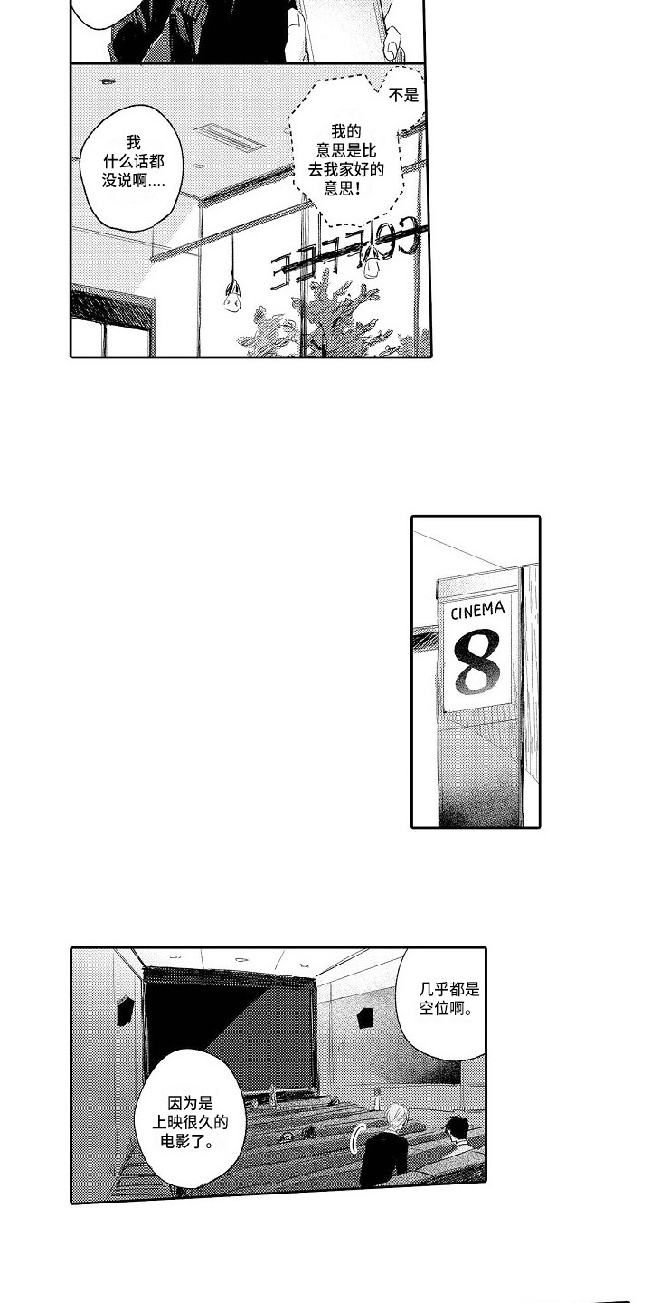 《看透本性》第9章没有防备 第6页