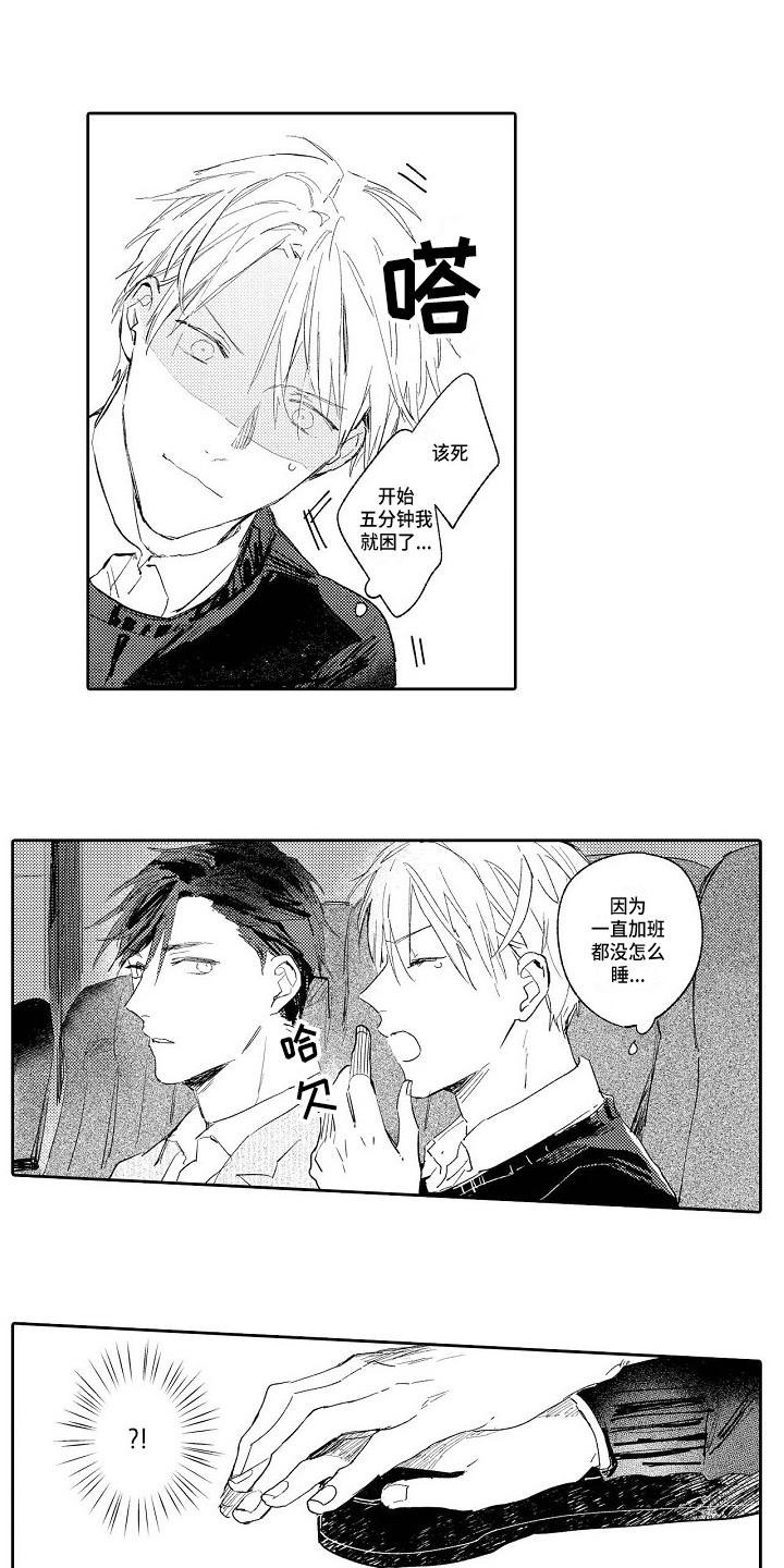 《看透本性》第9章没有防备 第8页