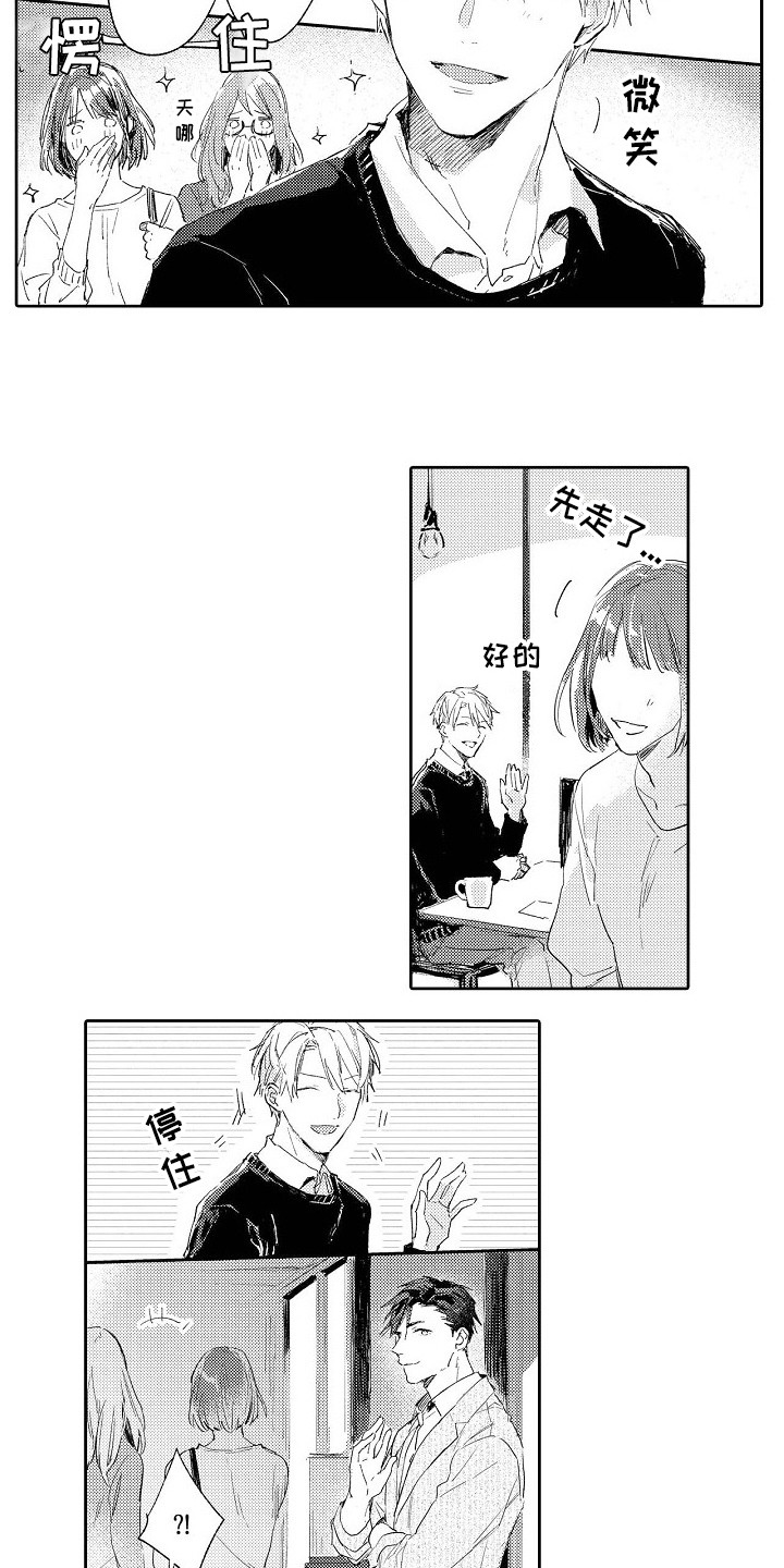 《看透本性》第8章约出来 第10页