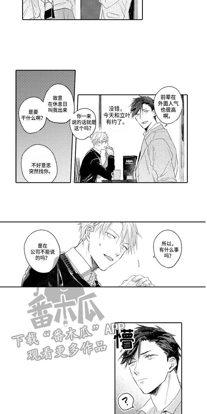 《看透本性》第8章约出来 第11页