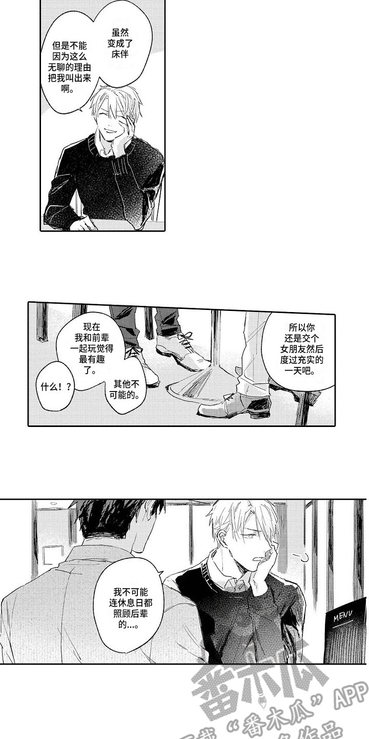 《看透本性》第8章约出来 第13页